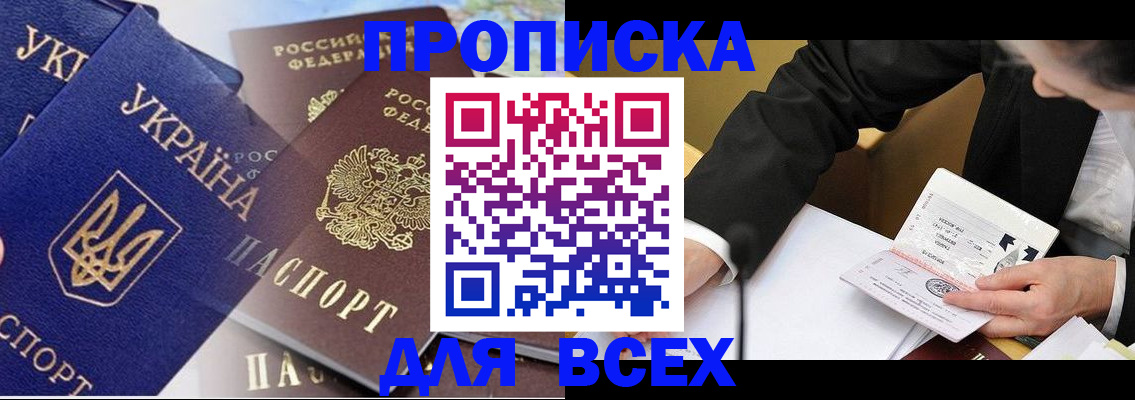 прописка гарантия в Тобольске