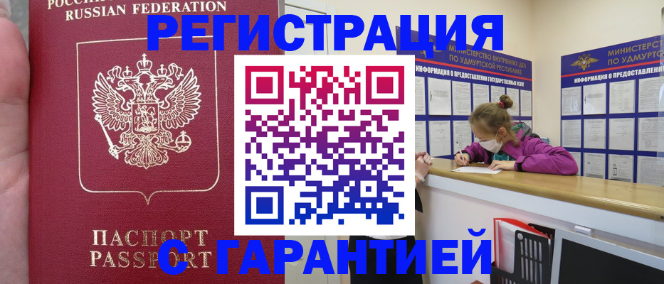 прописка в Тобольске