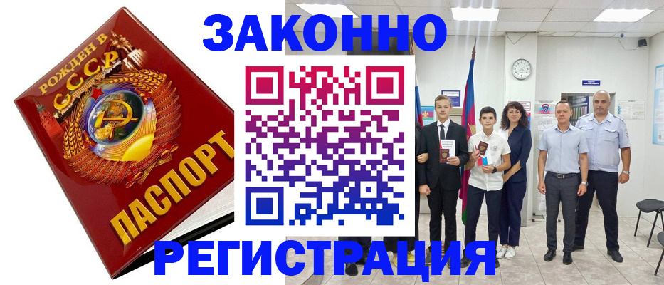 временная регистрация недорого в Тобольске