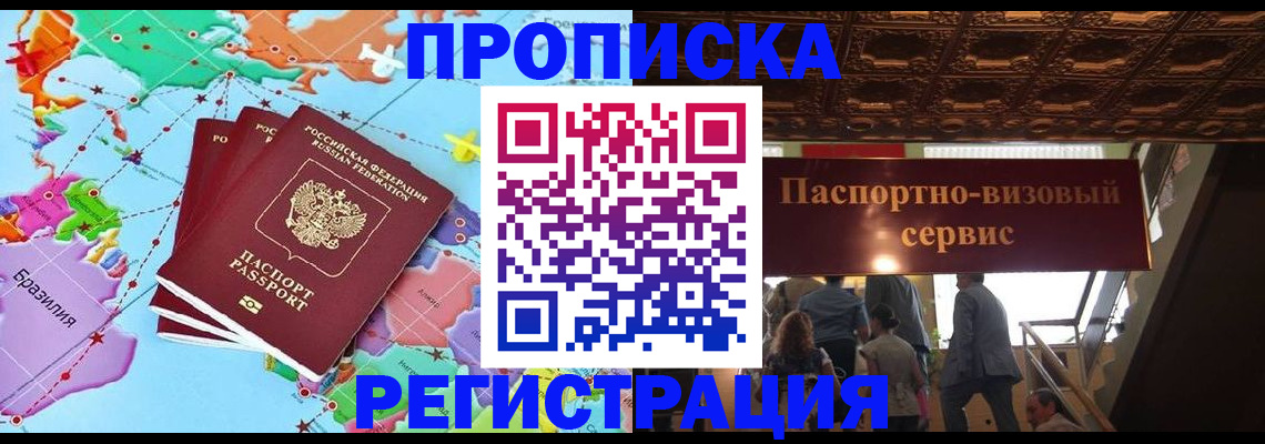 временная регистрация гарантия в Тобольске