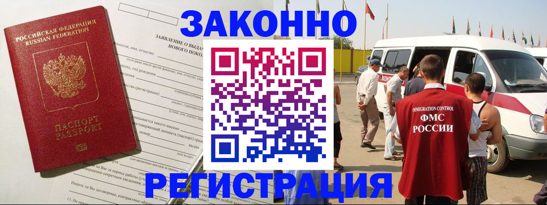 прописка штамп в Тобольске