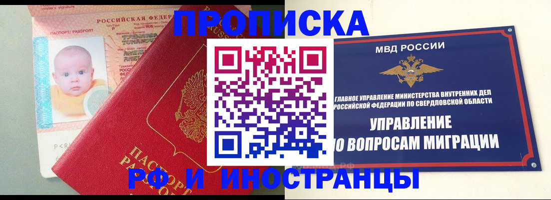 временная регистрация законно в Тобольске