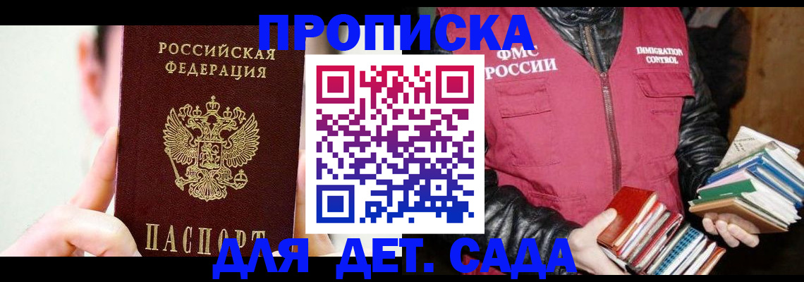 прописка регистрация в Тобольске